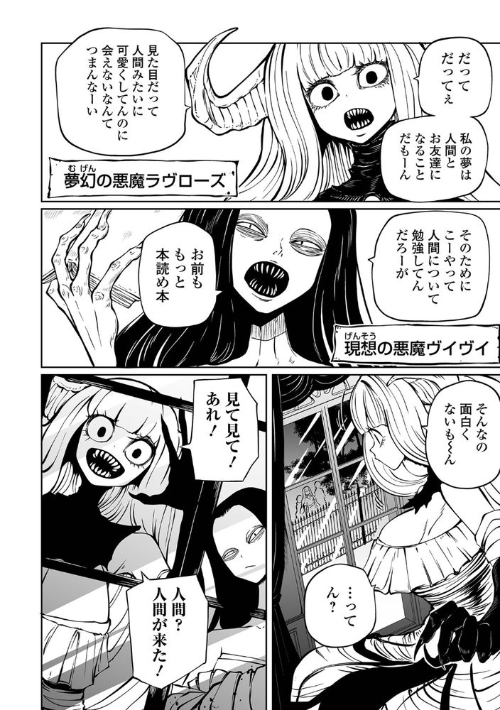 無料エロ漫画 【悪魔リョナ漫画】悪魔が住む館に入ったJKは誰一人としてまともな状態で帰ってこなかった…【降臨！悪魔フレンズ／阪本KAFKA】 FANZA