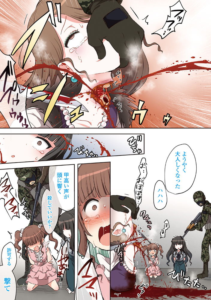 無料エロ漫画 【グロリョナエロ漫画】母親は首を切られ姉妹は銃殺、そして父親は爆殺されて…私は……【金持ちファミリー → 肉塊ファミリー／原崎】 FANZA