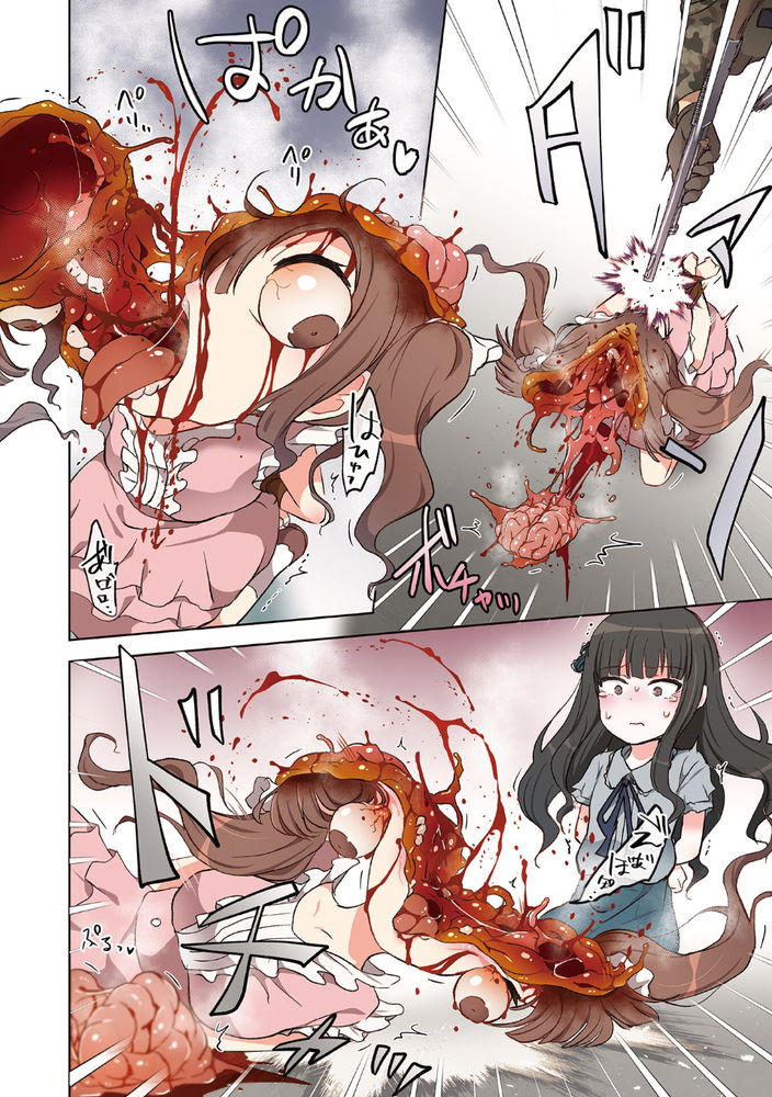 無料エロ漫画 【グロリョナエロ漫画】母親は首を切られ姉妹は銃殺、そして父親は爆殺されて…私は……【金持ちファミリー → 肉塊ファミリー／原崎】 FANZA