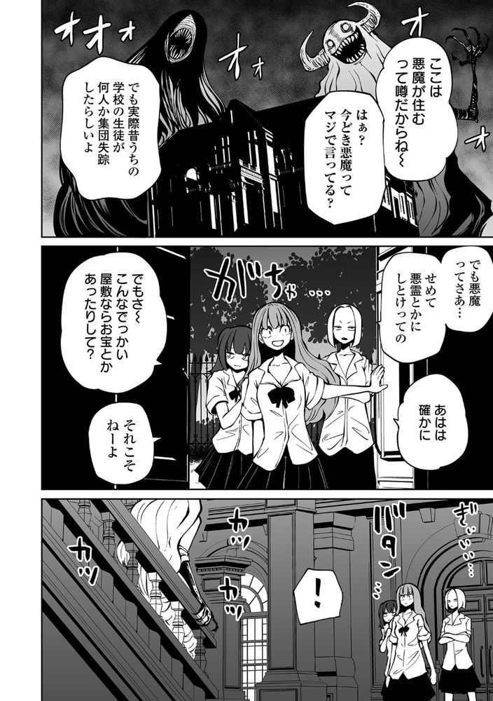 無料エロ漫画 【悪魔リョナ漫画】悪魔が住む館に入ったJKは誰一人としてまともな状態で帰ってこなかった…【降臨！悪魔フレンズ／阪本KAFKA】 FANZA