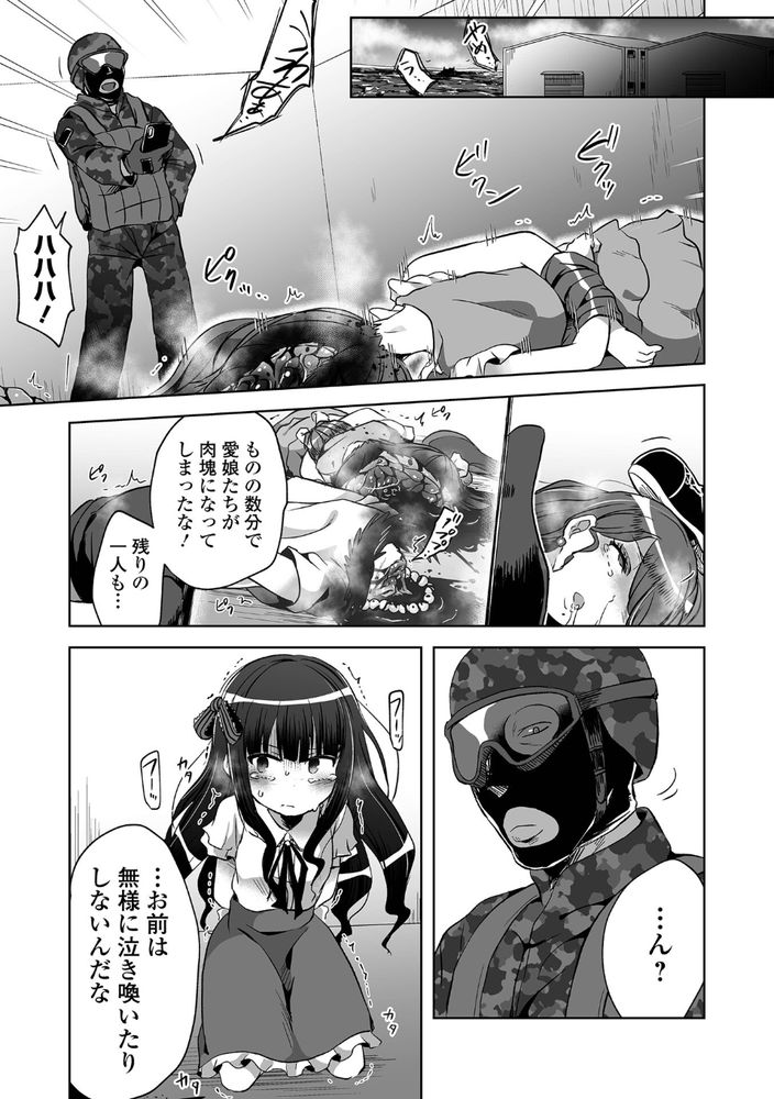 無料エロ漫画 【グロリョナエロ漫画】母親は首を切られ姉妹は銃殺、そして父親は爆殺されて…私は……【金持ちファミリー → 肉塊ファミリー／原崎】 FANZA