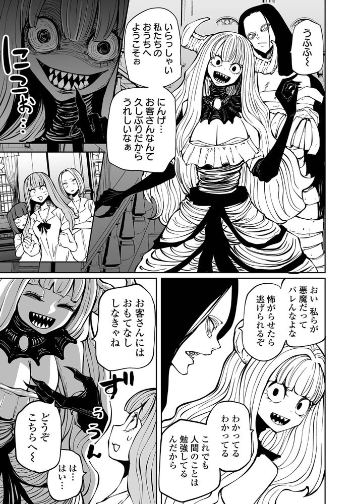 無料エロ漫画 【悪魔リョナ漫画】悪魔が住む館に入ったJKは誰一人としてまともな状態で帰ってこなかった…【降臨！悪魔フレンズ／阪本KAFKA】 FANZA