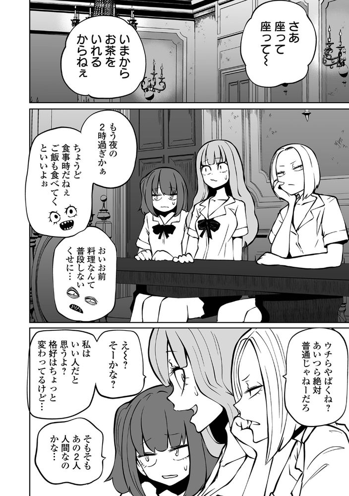 無料エロ漫画 【悪魔リョナ漫画】悪魔が住む館に入ったJKは誰一人としてまともな状態で帰ってこなかった…【降臨！悪魔フレンズ／阪本KAFKA】 FANZA
