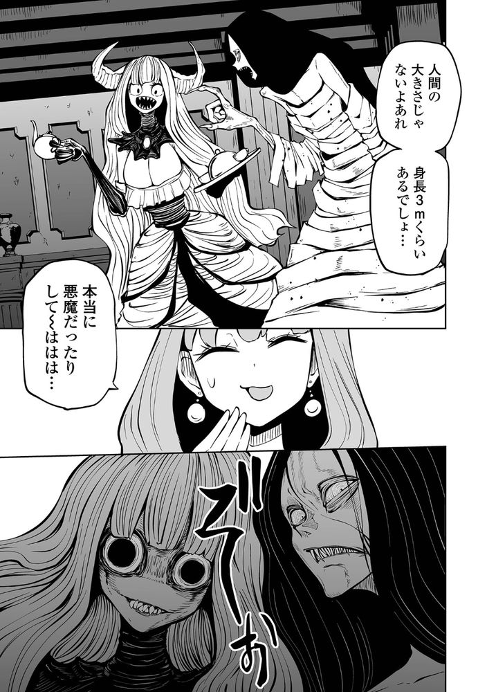 無料エロ漫画 【悪魔リョナ漫画】悪魔が住む館に入ったJKは誰一人としてまともな状態で帰ってこなかった…【降臨！悪魔フレンズ／阪本KAFKA】 FANZA