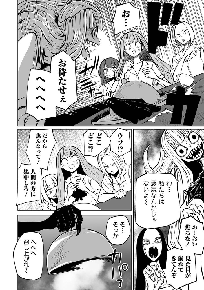 無料エロ漫画 【悪魔リョナ漫画】悪魔が住む館に入ったJKは誰一人としてまともな状態で帰ってこなかった…【降臨！悪魔フレンズ／阪本KAFKA】 FANZA