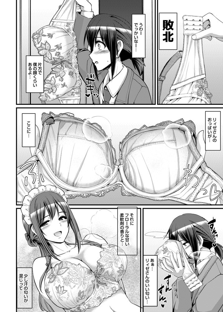 無料エロ漫画 【サキュバスメイドエロ漫画】お怒りなサキュバスメイドさんにオシオキとして女性物のセクシーランジェリーを着させられて羞恥プレイ！？？【あまあまサキュバスメイドリィゼさん2／人生横滑り】 FANZA