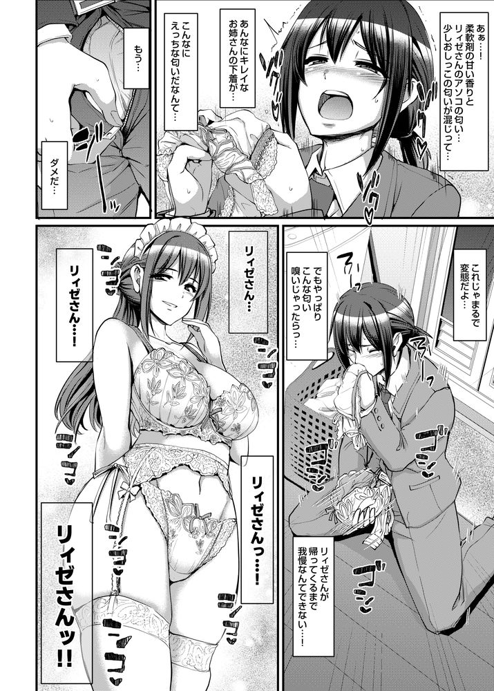 無料エロ漫画 【サキュバスメイドエロ漫画】お怒りなサキュバスメイドさんにオシオキとして女性物のセクシーランジェリーを着させられて羞恥プレイ！？？【あまあまサキュバスメイドリィゼさん2／人生横滑り】 FANZA
