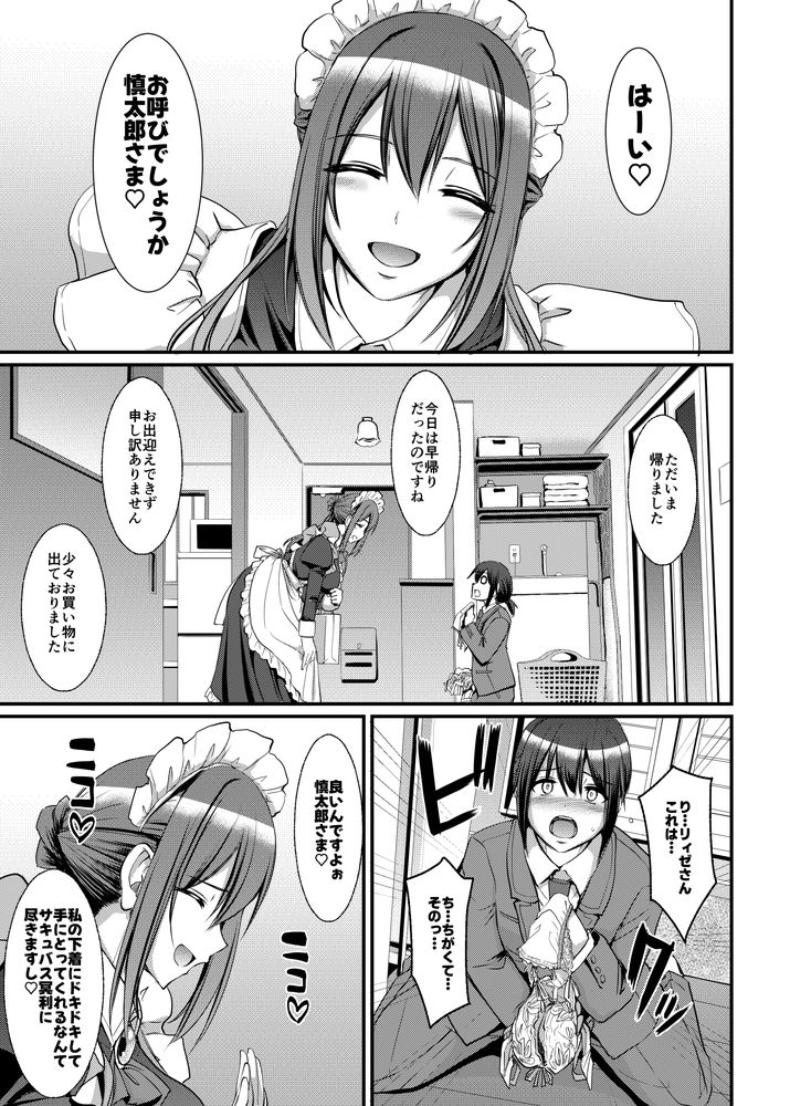 無料エロ漫画 【サキュバスメイドエロ漫画】お怒りなサキュバスメイドさんにオシオキとして女性物のセクシーランジェリーを着させられて羞恥プレイ！？？【あまあまサキュバスメイドリィゼさん2／人生横滑り】 FANZA