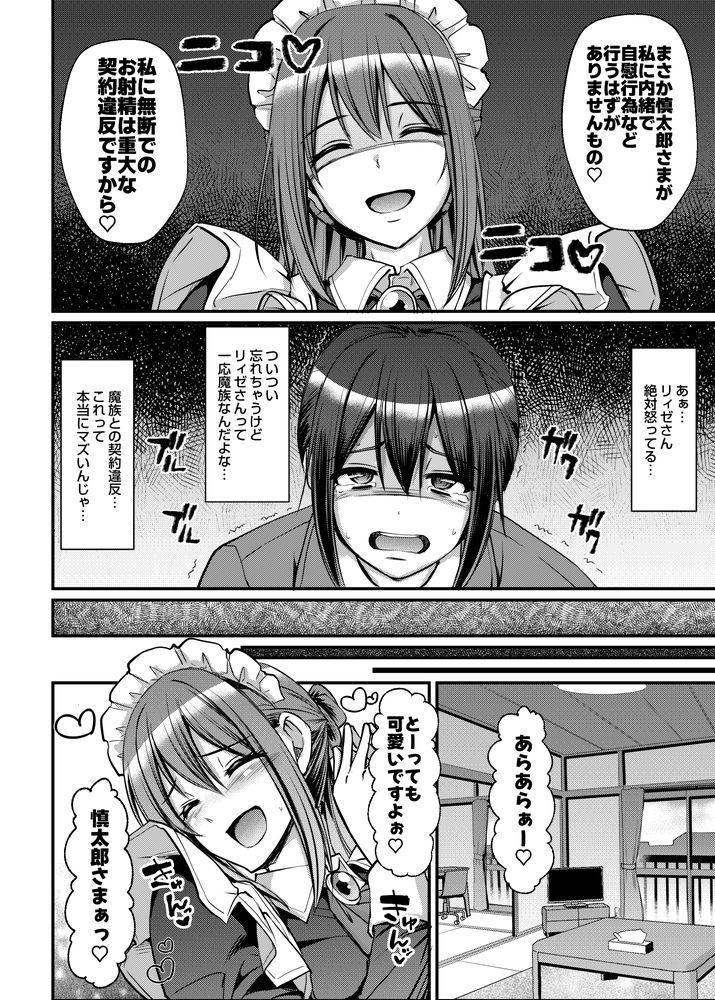 無料エロ漫画 【サキュバスメイドエロ漫画】お怒りなサキュバスメイドさんにオシオキとして女性物のセクシーランジェリーを着させられて羞恥プレイ！？？【あまあまサキュバスメイドリィゼさん2／人生横滑り】 FANZA