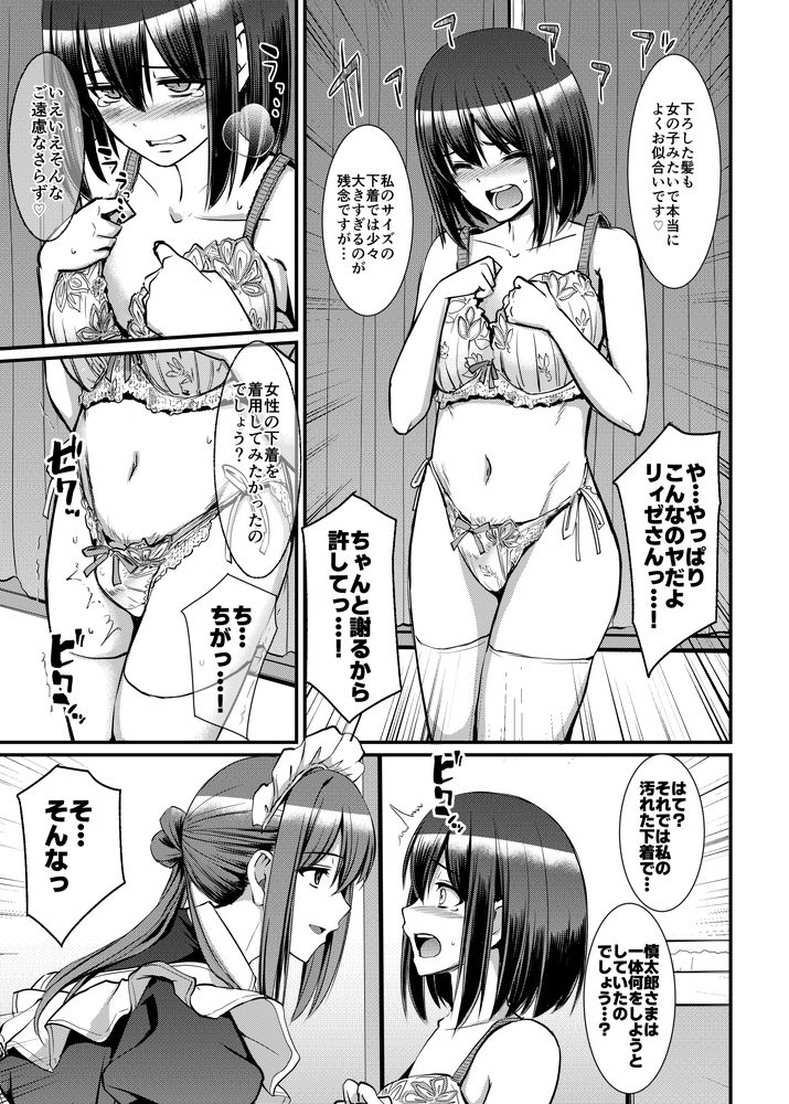 無料エロ漫画 【サキュバスメイドエロ漫画】お怒りなサキュバスメイドさんにオシオキとして女性物のセクシーランジェリーを着させられて羞恥プレイ！？？【あまあまサキュバスメイドリィゼさん2／人生横滑り】 FANZA