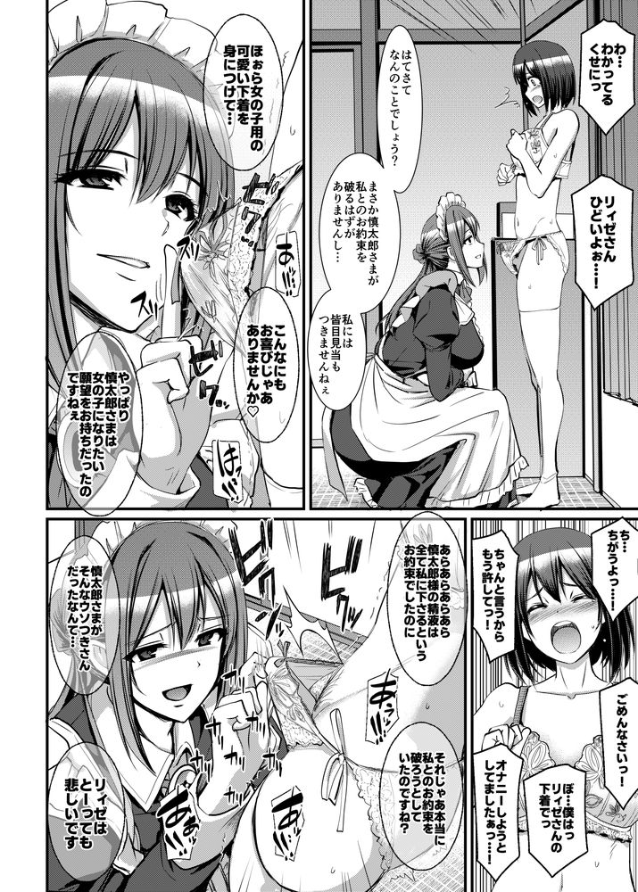 無料エロ漫画 【サキュバスメイドエロ漫画】お怒りなサキュバスメイドさんにオシオキとして女性物のセクシーランジェリーを着させられて羞恥プレイ！？？【あまあまサキュバスメイドリィゼさん2／人生横滑り】 FANZA