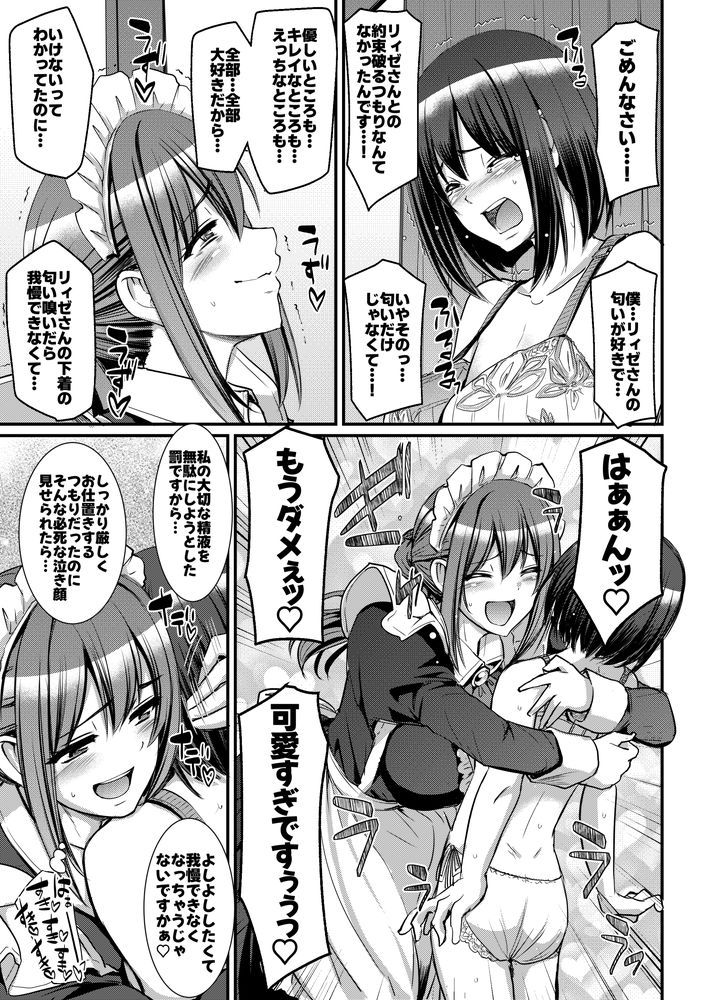 無料エロ漫画 【サキュバスメイドエロ漫画】お怒りなサキュバスメイドさんにオシオキとして女性物のセクシーランジェリーを着させられて羞恥プレイ！？？【あまあまサキュバスメイドリィゼさん2／人生横滑り】 FANZA