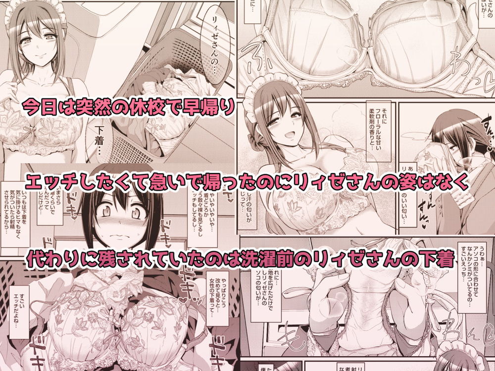 無料エロ漫画 【サキュバスメイドエロ漫画】お怒りなサキュバスメイドさんにオシオキとして女性物のセクシーランジェリーを着させられて羞恥プレイ！？？【あまあまサキュバスメイドリィゼさん2／人生横滑り】 FANZA