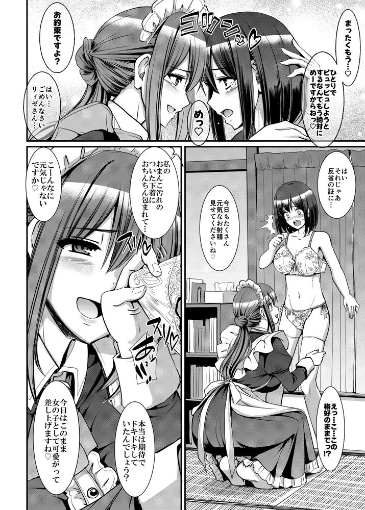 無料エロ漫画 【サキュバスメイドエロ漫画】お怒りなサキュバスメイドさんにオシオキとして女性物のセクシーランジェリーを着させられて羞恥プレイ！？？【あまあまサキュバスメイドリィゼさん2／人生横滑り】 FANZA