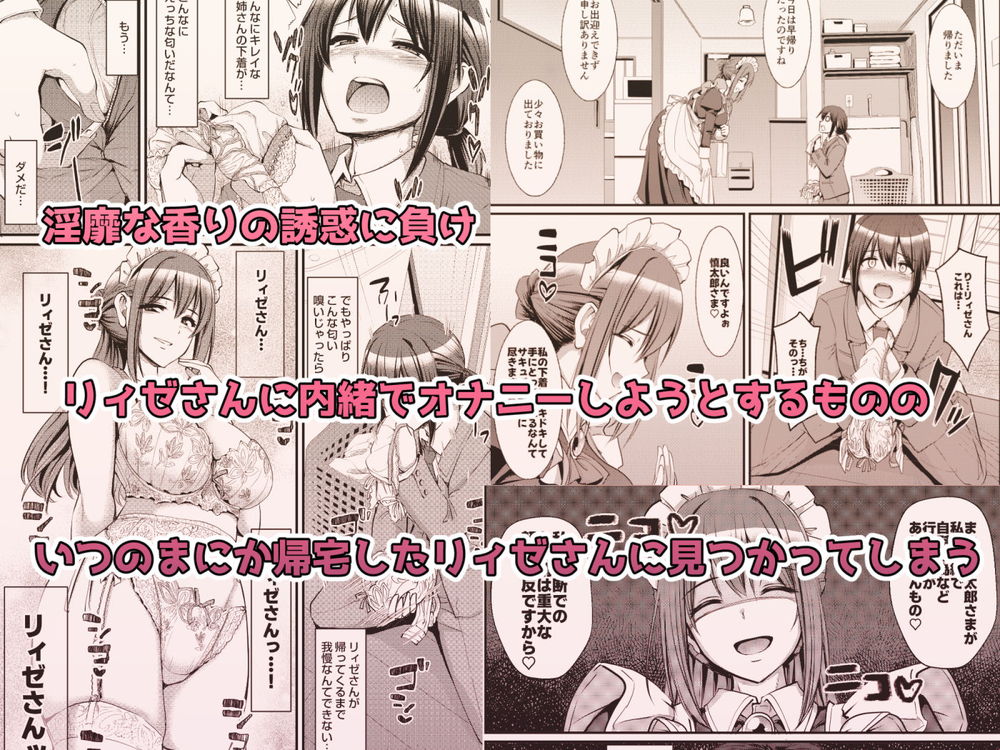 無料エロ漫画 【サキュバスメイドエロ漫画】お怒りなサキュバスメイドさんにオシオキとして女性物のセクシーランジェリーを着させられて羞恥プレイ！？？【あまあまサキュバスメイドリィゼさん2／人生横滑り】 FANZA