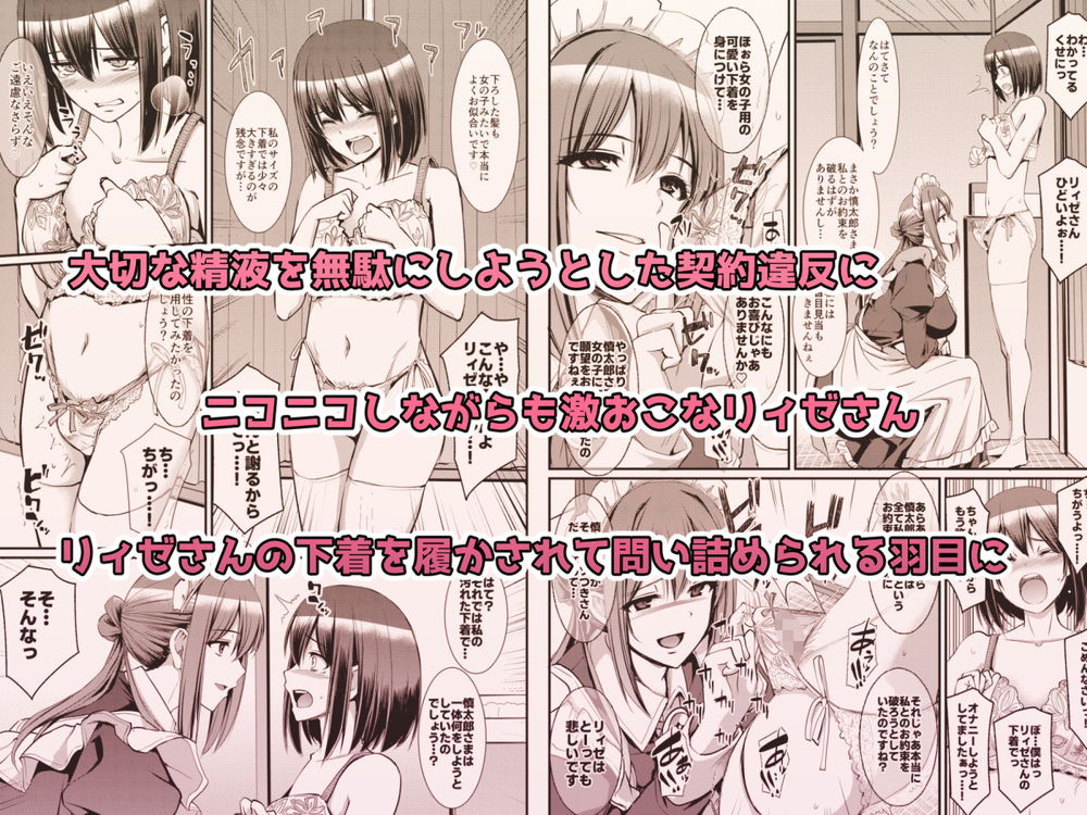 無料エロ漫画 【サキュバスメイドエロ漫画】お怒りなサキュバスメイドさんにオシオキとして女性物のセクシーランジェリーを着させられて羞恥プレイ！？？【あまあまサキュバスメイドリィゼさん2／人生横滑り】 FANZA