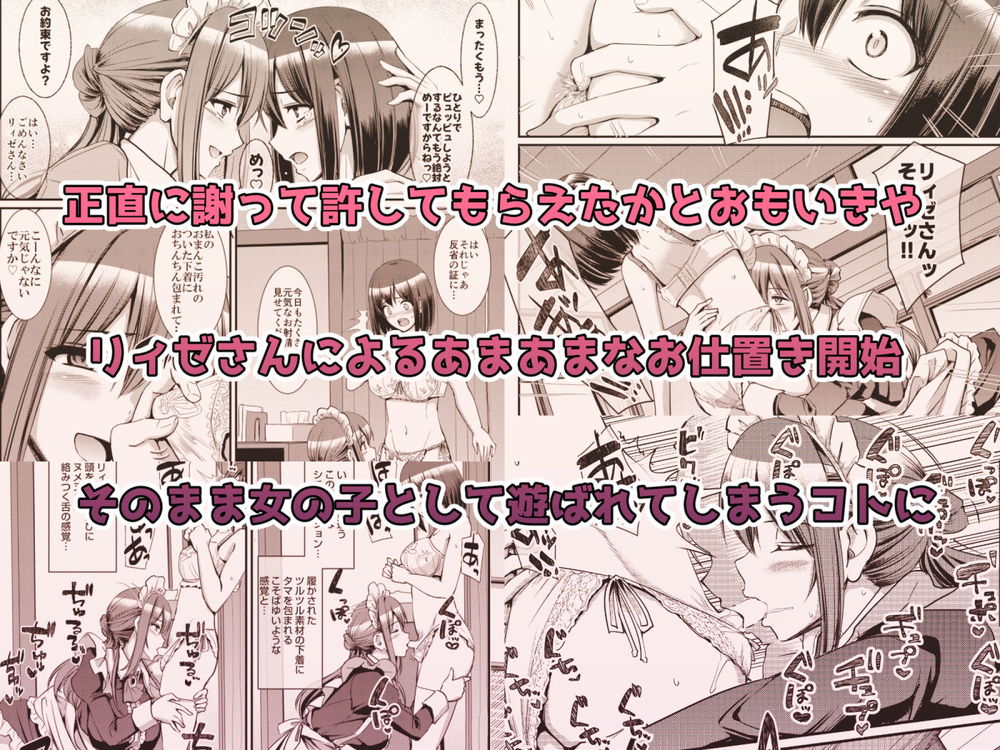 無料エロ漫画 【サキュバスメイドエロ漫画】お怒りなサキュバスメイドさんにオシオキとして女性物のセクシーランジェリーを着させられて羞恥プレイ！？？【あまあまサキュバスメイドリィゼさん2／人生横滑り】 FANZA