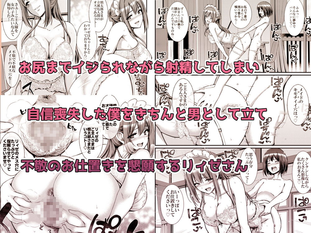 無料エロ漫画 【サキュバスメイドエロ漫画】お怒りなサキュバスメイドさんにオシオキとして女性物のセクシーランジェリーを着させられて羞恥プレイ！？？【あまあまサキュバスメイドリィゼさん2／人生横滑り】 FANZA