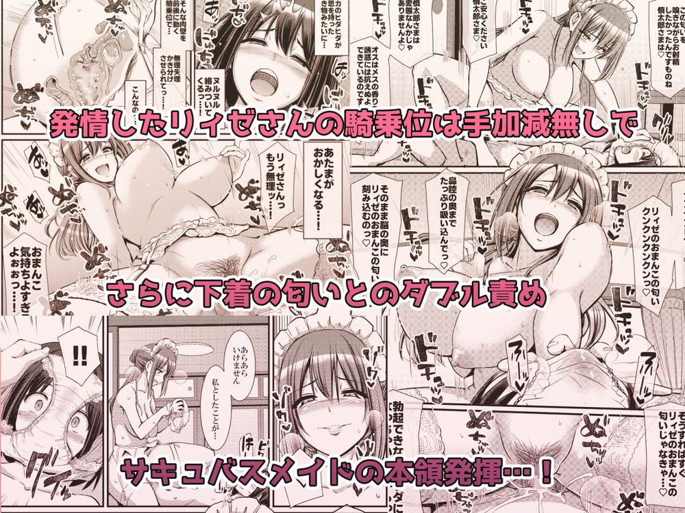 無料エロ漫画 【サキュバスメイドエロ漫画】お怒りなサキュバスメイドさんにオシオキとして女性物のセクシーランジェリーを着させられて羞恥プレイ！？？【あまあまサキュバスメイドリィゼさん2／人生横滑り】 FANZA