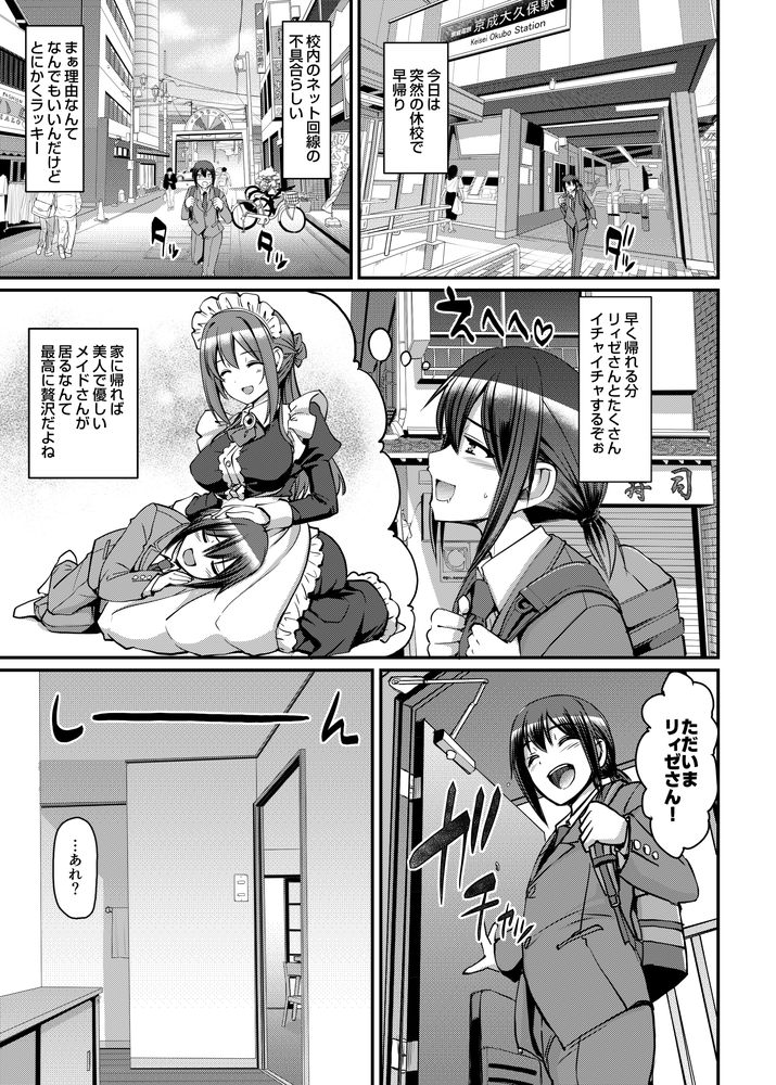 無料エロ漫画 【サキュバスメイドエロ漫画】お怒りなサキュバスメイドさんにオシオキとして女性物のセクシーランジェリーを着させられて羞恥プレイ！？？【あまあまサキュバスメイドリィゼさん2／人生横滑り】 FANZA