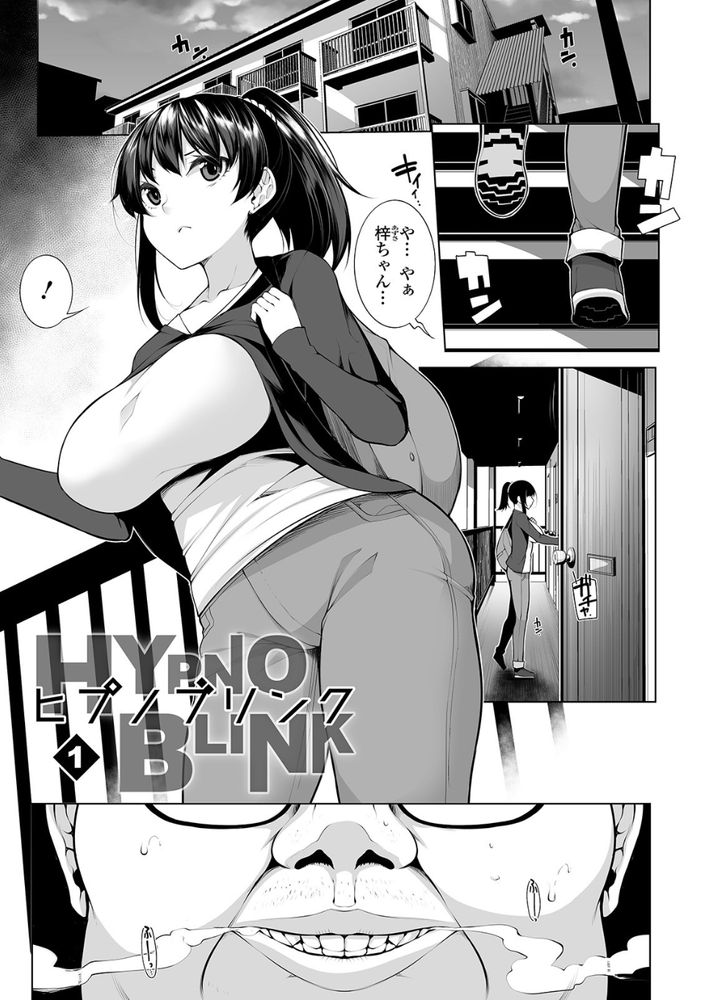 無料エロ漫画 【催眠アプリエロ漫画】俺のことを見下し蔑んでくる女を催眠アプリでレイプ！素面に戻った時の絶望の顔最高www【ヒプノブリンク Ver.1.0／逆又練物】 FANZA