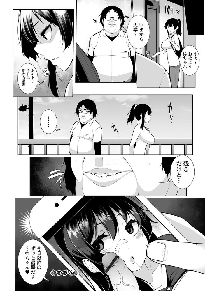 無料エロ漫画 【催眠アプリエロ漫画】俺のことを見下し蔑んでくる女を催眠アプリでレイプ！素面に戻った時の絶望の顔最高www【ヒプノブリンク Ver.1.0／逆又練物】 FANZA