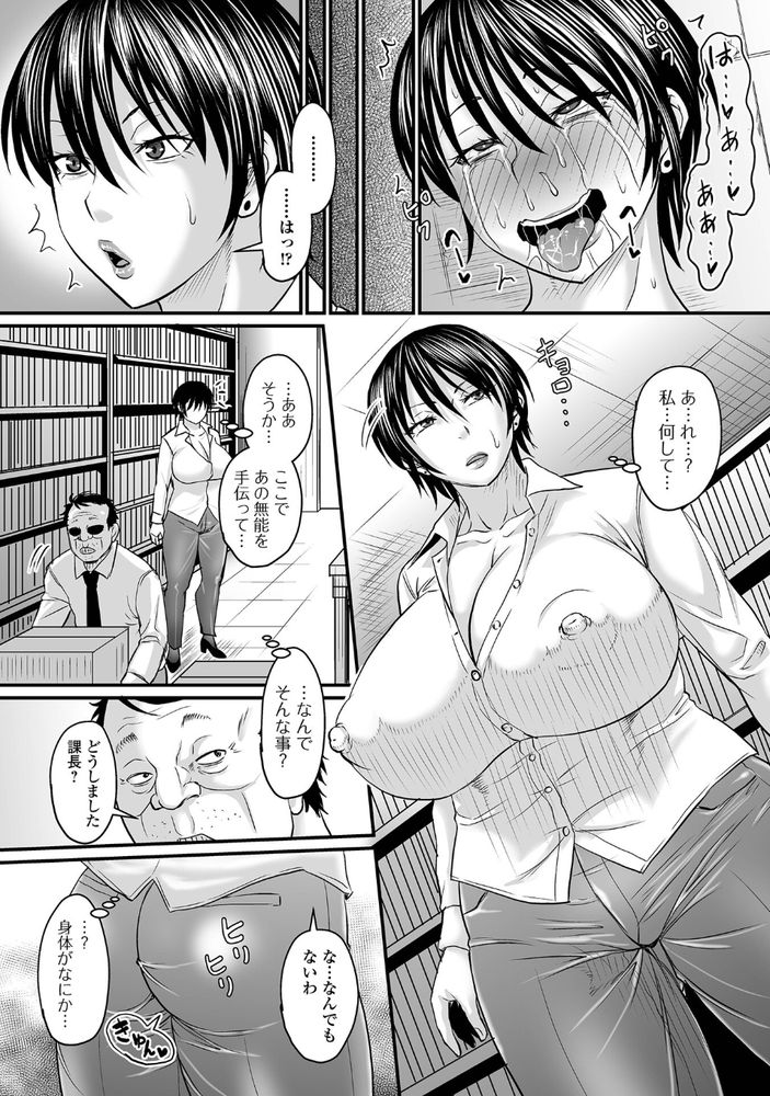 無料エロ漫画 【催眠下剋上エロ漫画】いつも説教ばかりでムカつくヒステリック女上司を催眠アプリで性奴隷にしてヤリまくりｗｗｗ【催眠上司／ジロウ】 FANZA