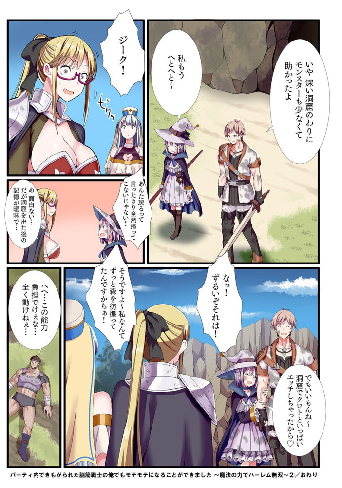 無料エロ漫画 【催眠エロ漫画】時間停止能力と催眠能力を手に入れた脳筋戦士！パーティーの女を根こそぎ寝取りｗｗｗ【パーティ内できもがられた脳筋戦士の俺でもモテモテになることができました／ぎヴちょこ】 FANZA