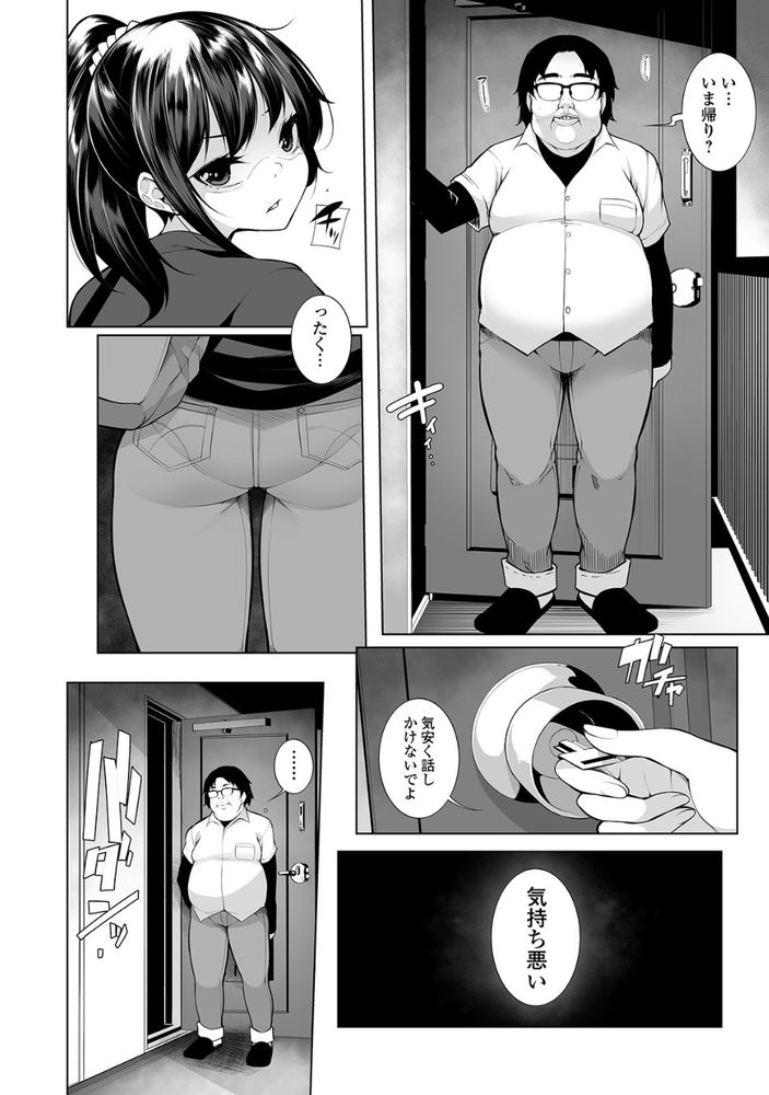 無料エロ漫画 【催眠アプリエロ漫画】俺のことを見下し蔑んでくる女を催眠アプリでレイプ！素面に戻った時の絶望の顔最高www【ヒプノブリンク Ver.1.0／逆又練物】 FANZA
