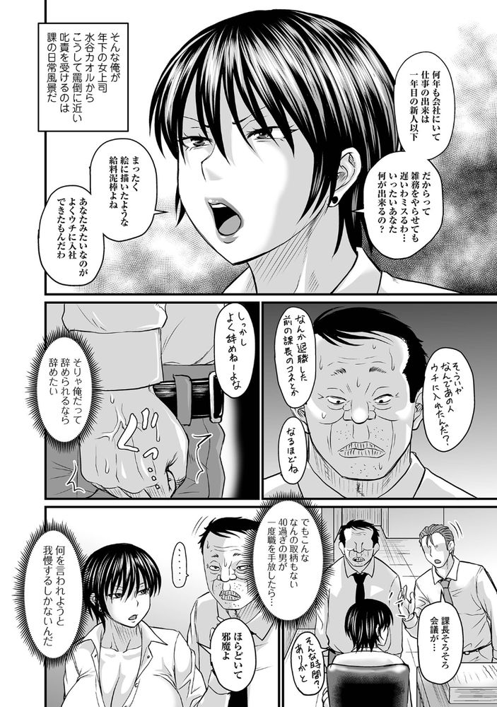 無料エロ漫画 【催眠下剋上エロ漫画】いつも説教ばかりでムカつくヒステリック女上司を催眠アプリで性奴隷にしてヤリまくりｗｗｗ【催眠上司／ジロウ】 FANZA