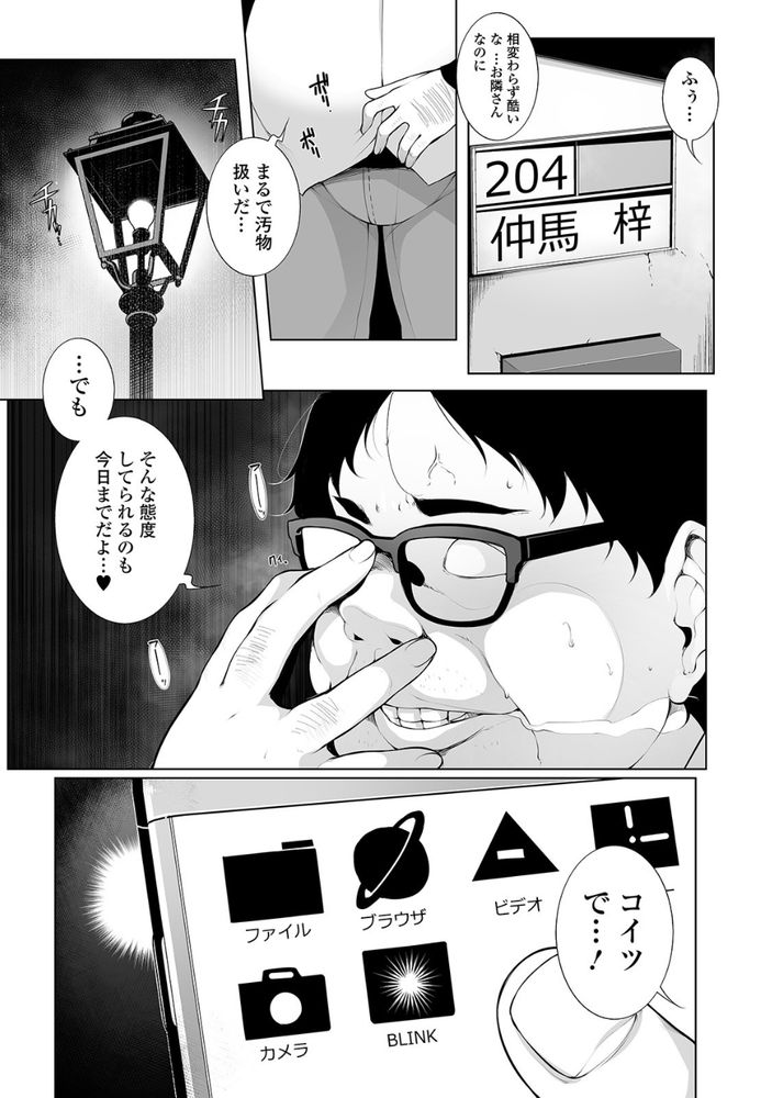 無料エロ漫画 【催眠アプリエロ漫画】俺のことを見下し蔑んでくる女を催眠アプリでレイプ！素面に戻った時の絶望の顔最高www【ヒプノブリンク Ver.1.0／逆又練物】 FANZA