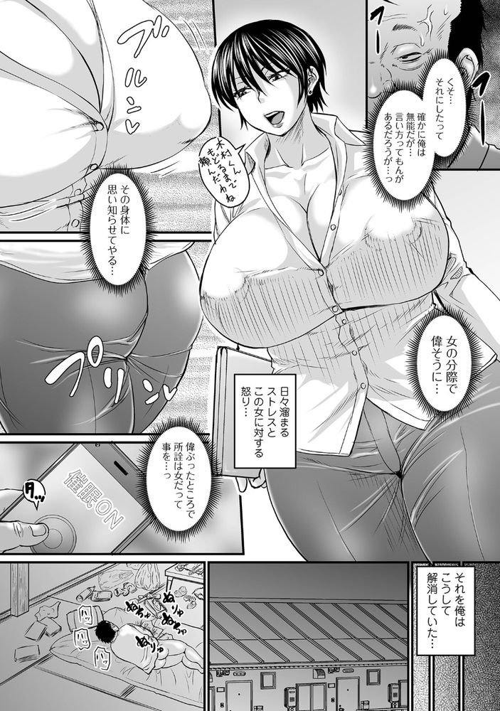 無料エロ漫画 【催眠下剋上エロ漫画】いつも説教ばかりでムカつくヒステリック女上司を催眠アプリで性奴隷にしてヤリまくりｗｗｗ【催眠上司／ジロウ】 FANZA