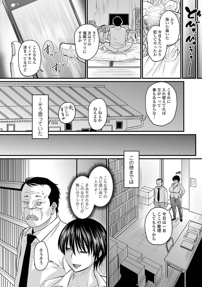 無料エロ漫画 【催眠下剋上エロ漫画】いつも説教ばかりでムカつくヒステリック女上司を催眠アプリで性奴隷にしてヤリまくりｗｗｗ【催眠上司／ジロウ】 FANZA