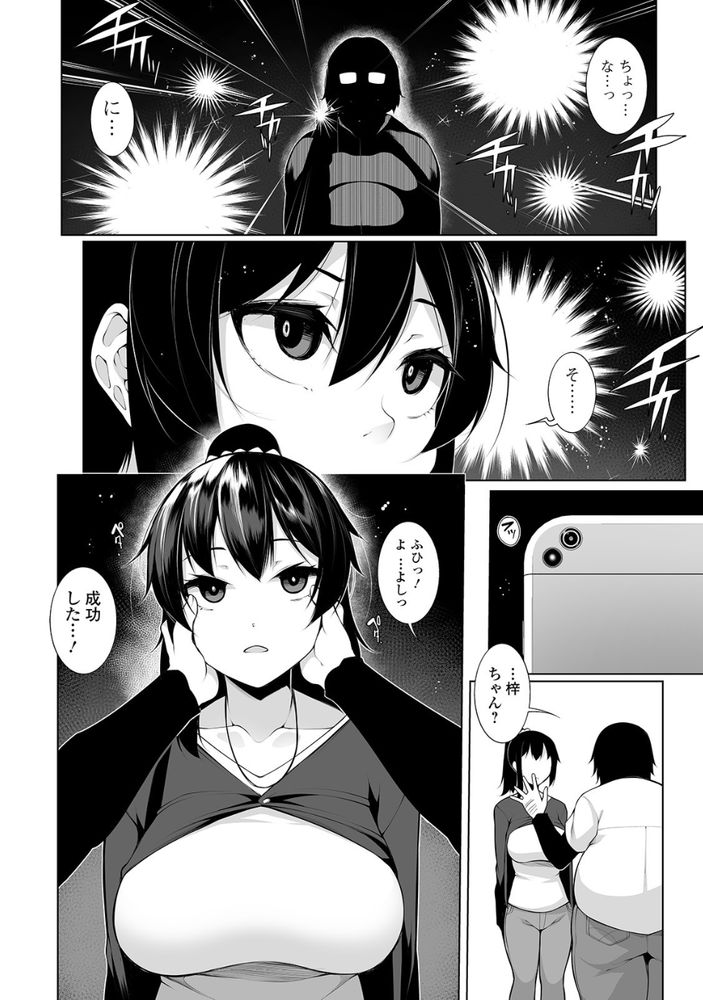 無料エロ漫画 【催眠アプリエロ漫画】俺のことを見下し蔑んでくる女を催眠アプリでレイプ！素面に戻った時の絶望の顔最高www【ヒプノブリンク Ver.1.0／逆又練物】 FANZA