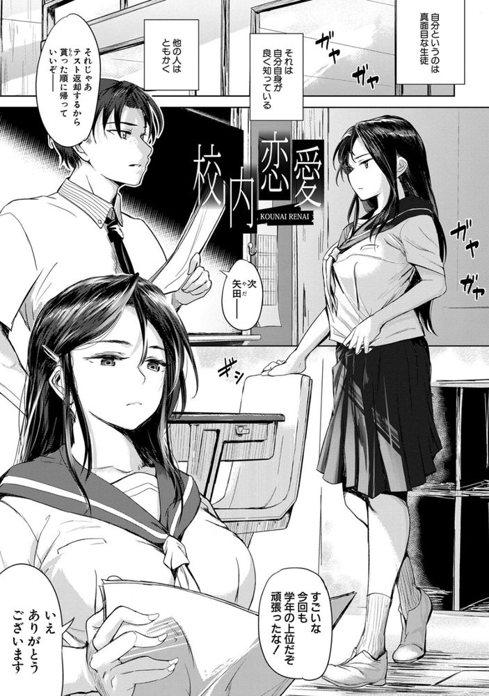 無料エロ漫画 【清楚系ビッチエロ漫画】優等生を演じるのってストレスなんです…だから先生！いまこの瞬間だけは私を悪い子にしてください【校内恋愛／羽衣石ぽる】 FANZA