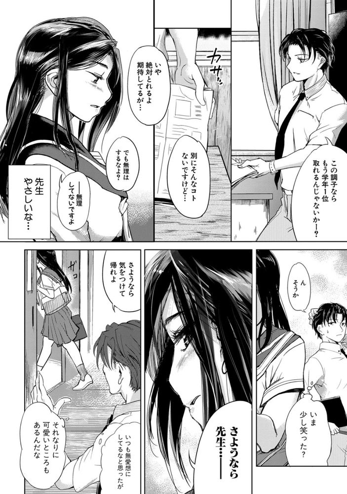 無料エロ漫画 【清楚系ビッチエロ漫画】優等生を演じるのってストレスなんです…だから先生！いまこの瞬間だけは私を悪い子にしてください【校内恋愛／羽衣石ぽる】 FANZA