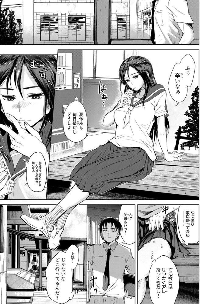 無料エロ漫画 【清楚系ビッチエロ漫画】優等生を演じるのってストレスなんです…だから先生！いまこの瞬間だけは私を悪い子にしてください【校内恋愛／羽衣石ぽる】 FANZA