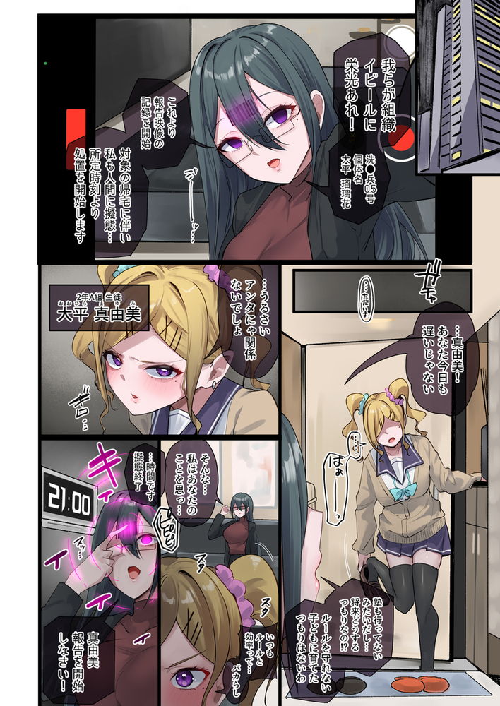 無料エロ漫画 【ママ洗脳エロ漫画】子どもを堕としたいならまず母親から…人妻を洗脳調教しJKたちも堕とすｗｗｗ【魔法少女を射んとせばまず母（ママ）を射よ／R.S.I.日本支部】 FANZA