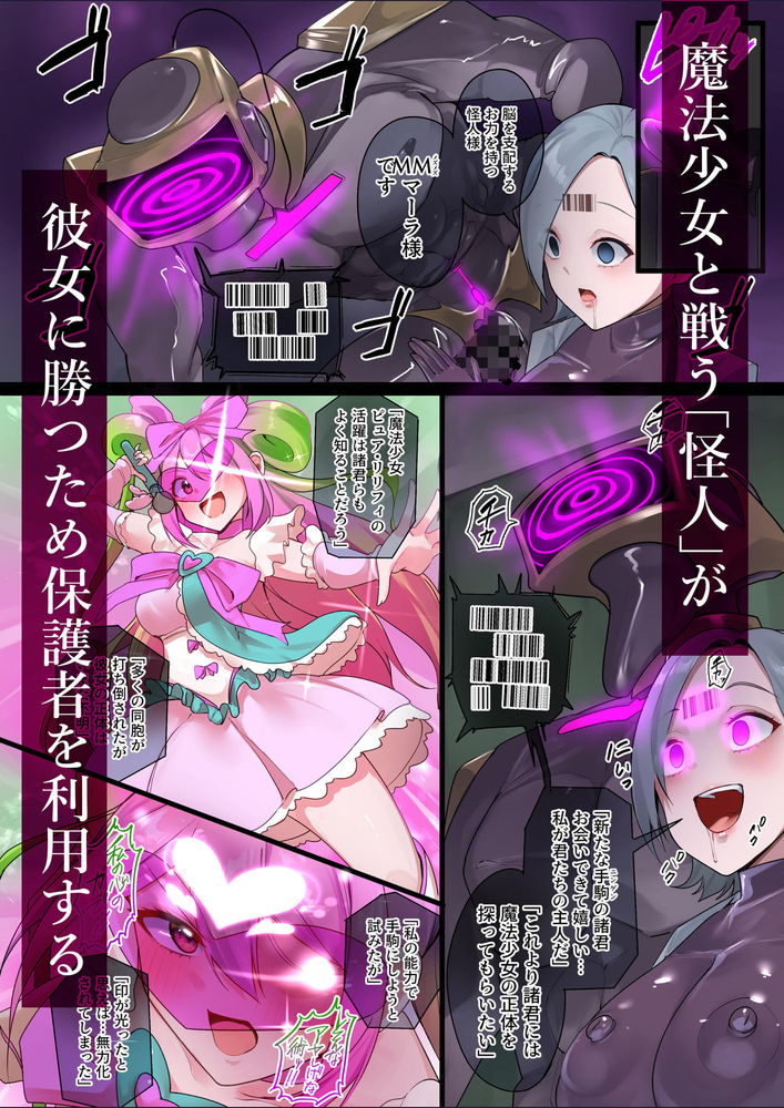 無料エロ漫画 【ママ洗脳エロ漫画】子どもを堕としたいならまず母親から…人妻を洗脳調教しJKたちも堕とすｗｗｗ【魔法少女を射んとせばまず母（ママ）を射よ／R.S.I.日本支部】 FANZA