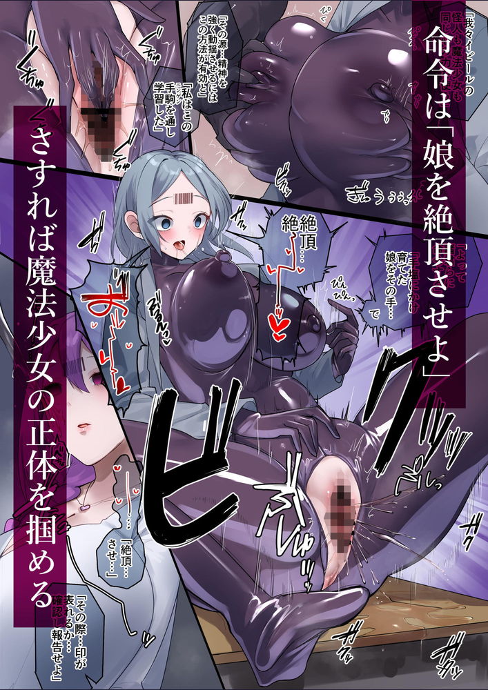無料エロ漫画 【ママ洗脳エロ漫画】子どもを堕としたいならまず母親から…人妻を洗脳調教しJKたちも堕とすｗｗｗ【魔法少女を射んとせばまず母（ママ）を射よ／R.S.I.日本支部】 FANZA