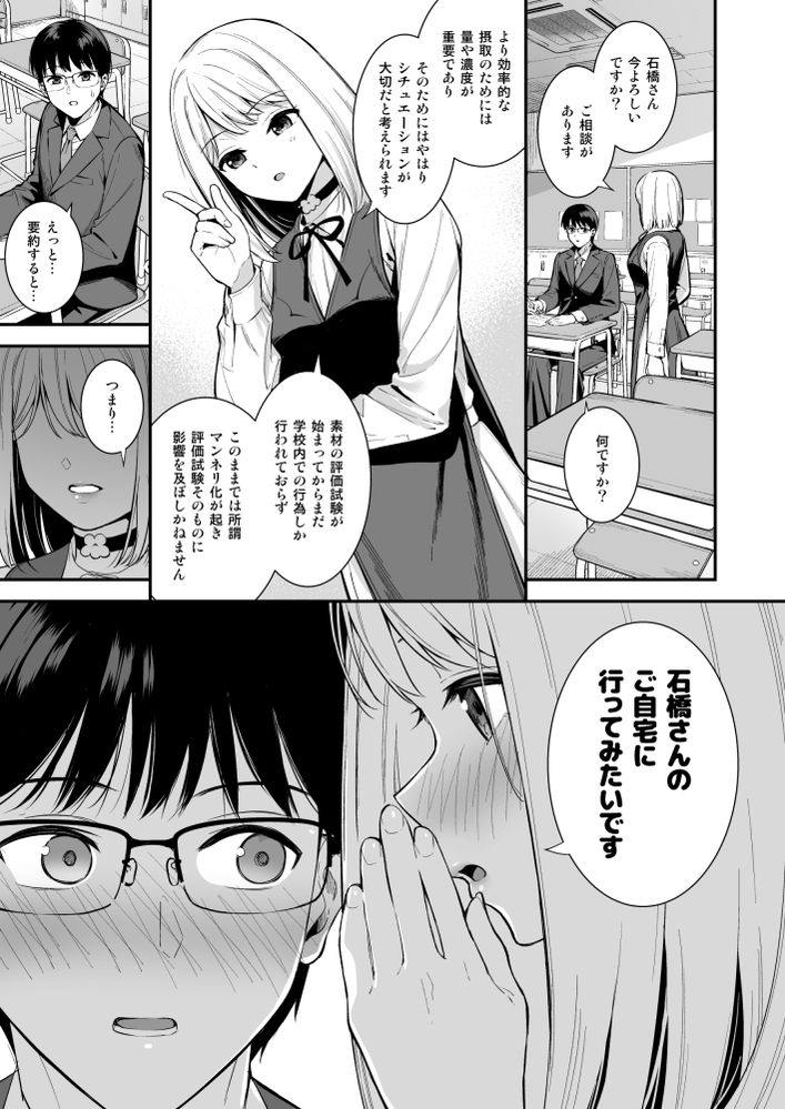 無料エロ漫画 【アンドロイドいちゃラブエロ漫画】精液で動くアンドロイドの仕草に惚れてしまった僕は…【彼女は僕の体液で動いている Phase.03／Do well ！！！】 FANZA