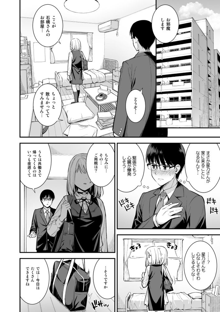 無料エロ漫画 【アンドロイドいちゃラブエロ漫画】精液で動くアンドロイドの仕草に惚れてしまった僕は…【彼女は僕の体液で動いている Phase.03／Do well ！！！】 FANZA