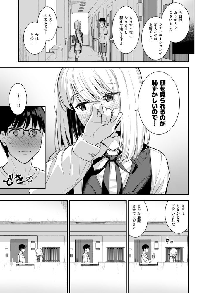 無料エロ漫画 【アンドロイドいちゃラブエロ漫画】精液で動くアンドロイドの仕草に惚れてしまった僕は…【彼女は僕の体液で動いている Phase.03／Do well ！！！】 FANZA