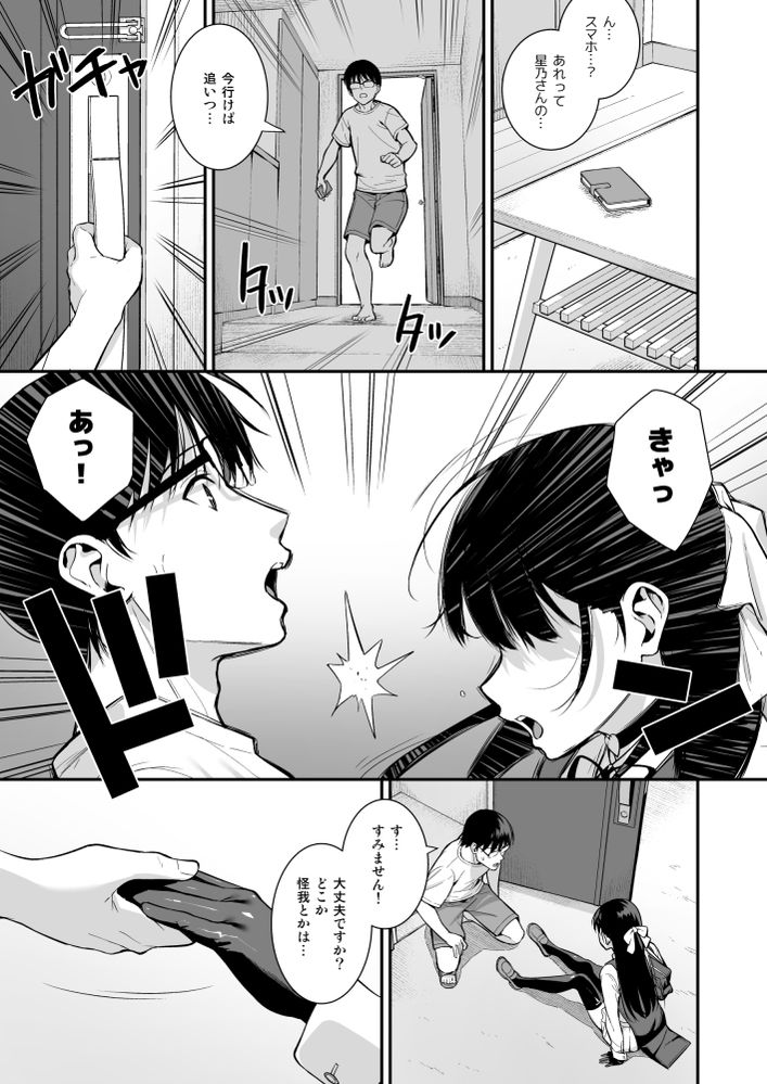 無料エロ漫画 【アンドロイドいちゃラブエロ漫画】精液で動くアンドロイドの仕草に惚れてしまった僕は…【彼女は僕の体液で動いている Phase.03／Do well ！！！】 FANZA