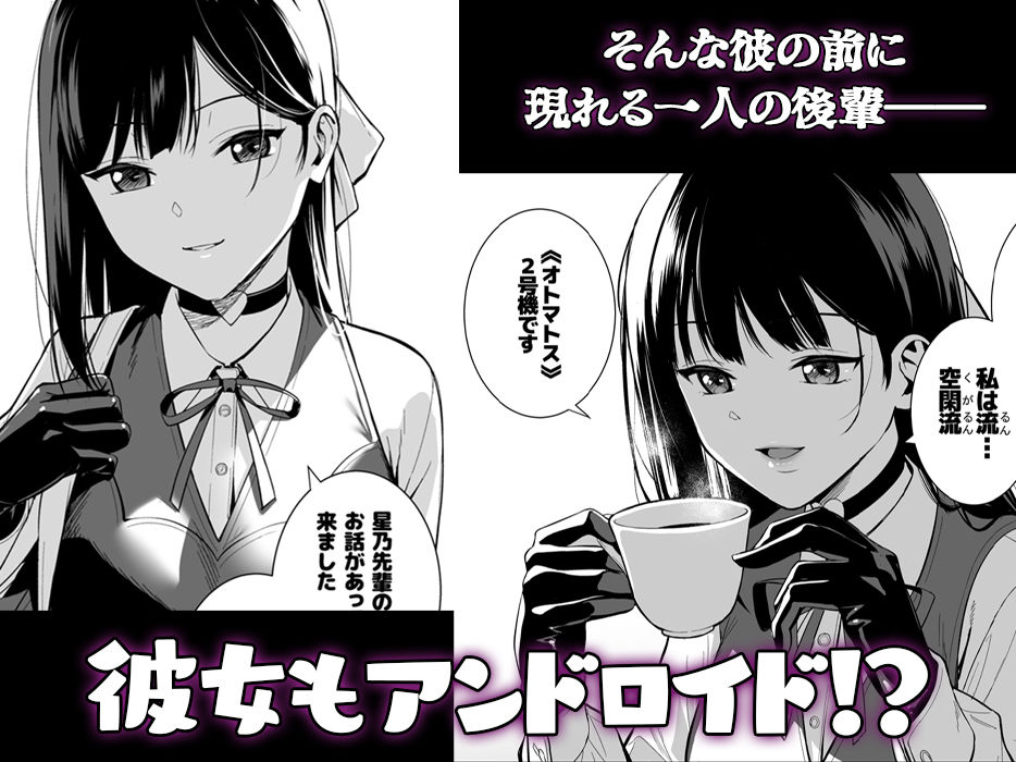 無料エロ漫画 【アンドロイドいちゃラブエロ漫画】精液で動くアンドロイドの仕草に惚れてしまった僕は…【彼女は僕の体液で動いている Phase.03／Do well ！！！】 FANZA