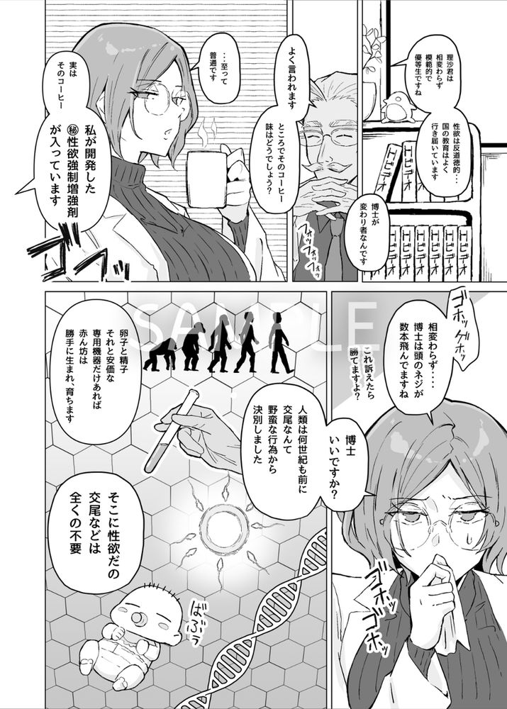 無料エロ漫画 【セックスサイエンティストエロ漫画】その日 人類は思い出した快楽(ヤツら)に支配されていた恐怖を…【性欲強制増強剤実験／すけべ発電所】 FANZA