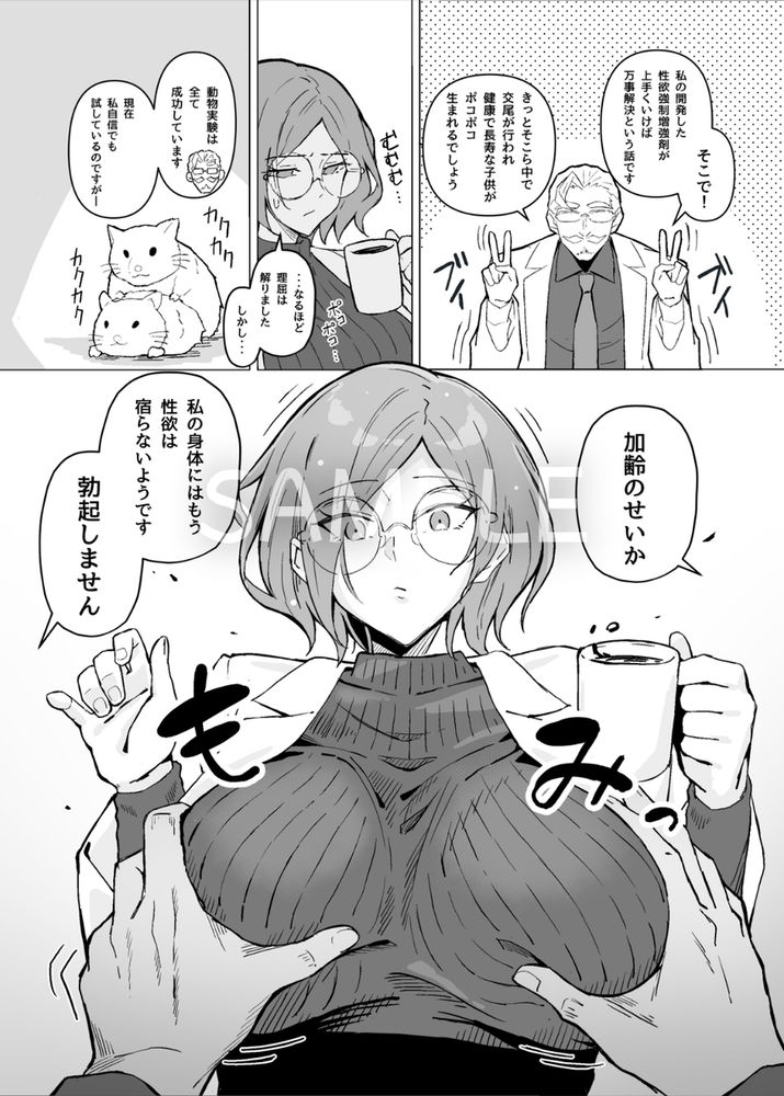 無料エロ漫画 【セックスサイエンティストエロ漫画】その日 人類は思い出した快楽(ヤツら)に支配されていた恐怖を…【性欲強制増強剤実験／すけべ発電所】 FANZA
