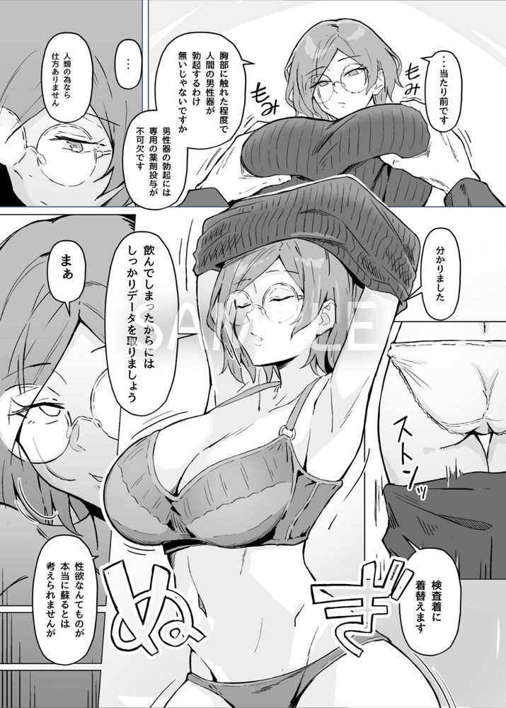 無料エロ漫画 【セックスサイエンティストエロ漫画】その日 人類は思い出した快楽(ヤツら)に支配されていた恐怖を…【性欲強制増強剤実験／すけべ発電所】 FANZA