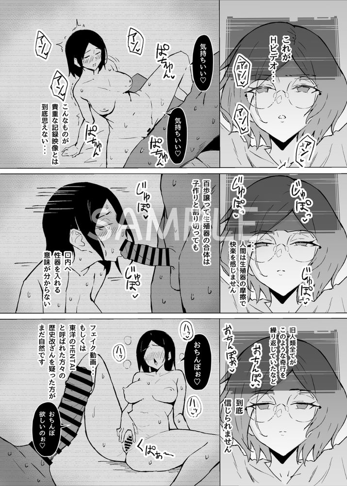 無料エロ漫画 【セックスサイエンティストエロ漫画】その日 人類は思い出した快楽(ヤツら)に支配されていた恐怖を…【性欲強制増強剤実験／すけべ発電所】 FANZA