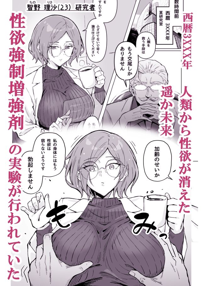 無料エロ漫画 【セックスサイエンティストエロ漫画】その日 人類は思い出した快楽(ヤツら)に支配されていた恐怖を…【性欲強制増強剤実験／すけべ発電所】 FANZA
